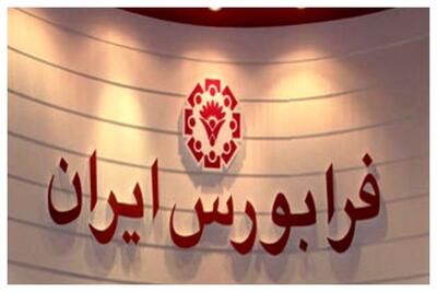 تابلو اوراق بدهی در بازار توافقی فرابورس راه‌اندازی شد