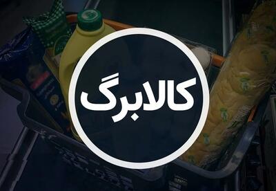 شارژ اعتبار کالابرگ الکترونیکی این دهک‌ها+جزئیات