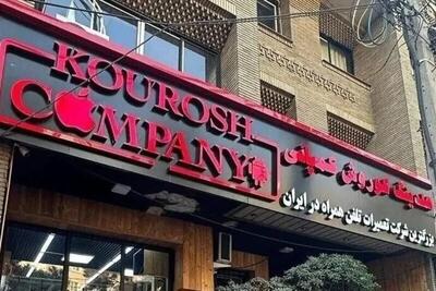 دادستان تهران جزئیات جدیدی از پرونده کوروش کمپانی اعلام کرد