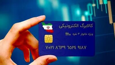 کدام دهک امروز کالابرگ سوم را دریافت می‌کند؟