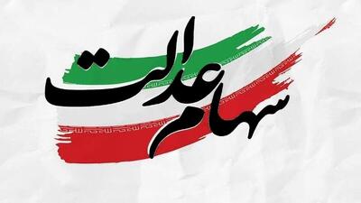 صدور حکم دادگاه برای شرکت‌های بورسی که سود سهام عدالت را واریز نکردند
