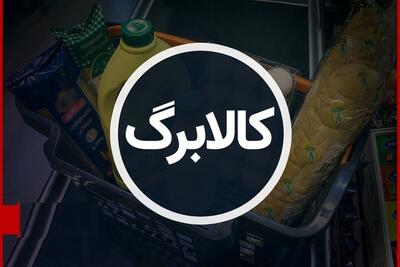 آخرین جزئیات و دهک بندی برای دریافت کالا برگ اعلام شد