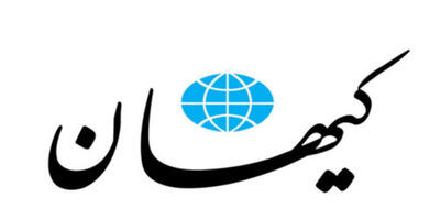 تقدیر کیهان از وزیر پزشکیان