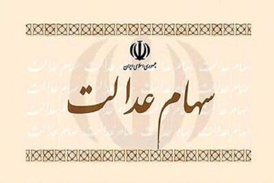 حکم دادگاه برای ۶ شرکت بورسی که سود سهام عدالت را واریز نکردند
