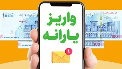 فوری/ یارانه نقدی دهک‌های ۴ تا ۹ امشب واریز می‌شود؟