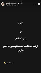 استوری سام درخشانی برای یک مخاطب خاص! |  انصاف نیوز