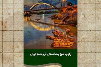 خزانِ خوزستان در بهار! بالاترین نرخ بیکاری به ثبت رسید