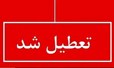 فوری؛ تهران ۳ روز تعطیل شد | تعطیلی ادارات این هفته از ۱ تا ۳ مرداد ۱۴۰۴