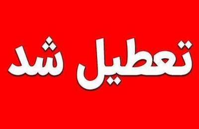 ادارات کدام استان‌ها چهارشنبه تعطیل شد؟