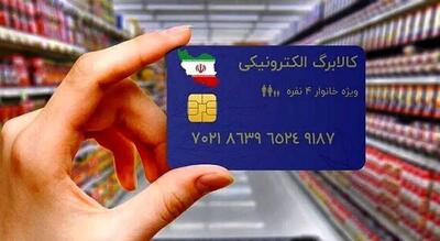 دهک‌های جدید هم صاحب کالابرگ شدند؛ اعتبار خرید کالا شارژ شد
