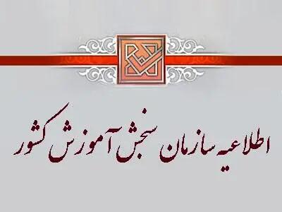 تمدید مهلت اعلام علاقه‌مندی به رشته علوم ورزشی و هنر در آزمون سراسری