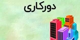 ادارات ایلام، سه‌شنبه دو ساعت  تعجیل  و چهارشنبه  دورکار  هستند