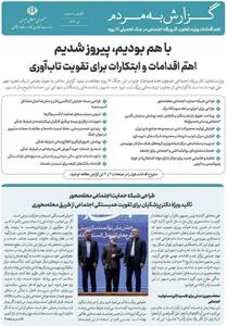 فرصتی به بزرگی آسمان