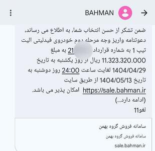 ارسال دعوتنامه فیدلیتی الیت طرح فرسوده با موعد تحویل مرداد 1404