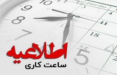 تغییر ساعات کاری سه‌شنبه و تعطیلی ادارات قم در روز چهارشنبه