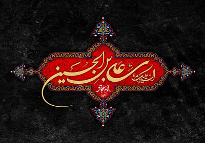 امام سجاد(ع) و انقلاب دعا؛ چگونه نیایش، اسلام ناب را از چنگال تحریف نجات داد؟