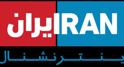 کارهایی که اینترنشنال علیه ایران انجام داد | جهان نیوز