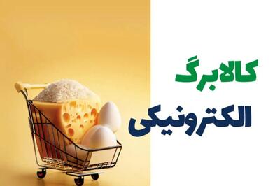 خبر خوب برای این دو دهک؛ آغاز شارژ اعتبار کالابرگ+لینک پیگیری
