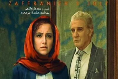 تیپ و استایل بازیگران زن در اکران فیلم زعفرانیه
