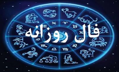 فال روزانه دوشنبه 30 تیر 1404 برای متولدین هر ماه؛ باید تنش‌ها را کنار بگذارند و شادی را انتخاب کنند