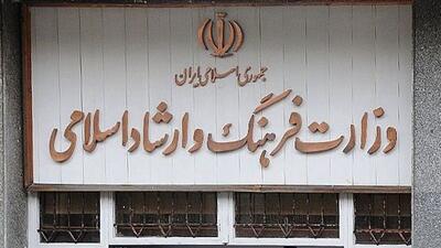سایت وزارت ارشاد از دسترس خارج شد/ عکس