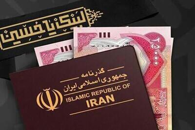 عرضه ارز اربعین در شعب پست بانک استان چهارمحال و بختیاری