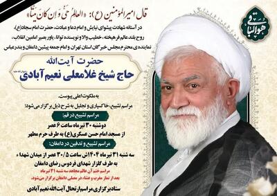 جزئیات مراسم تشییع و تدفین آیت الله نعیم آبادی امام جمعه اسبق هرمزگان