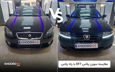مقایسه سورن پلاس EF7 با رانا پلاس