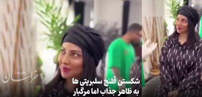 شکستن قلنج سلبریتی‌ها به ظاهر جذاب اما مرگبار
