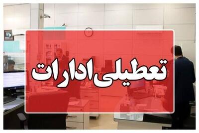 استان کرمان چهارشنبه تعطیل شد