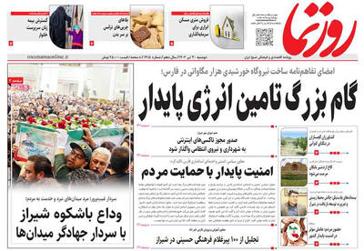 صفحه نخست روزنامه های استان فارس دوشنبه ۳۰ تیرماه