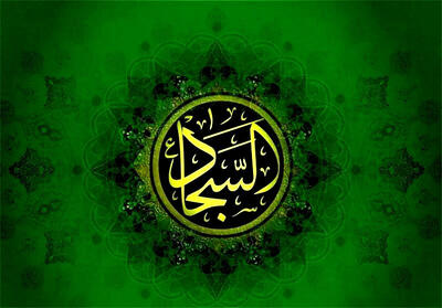 امام سجاد (ع)؛ احیاگر دین در عصر خفقان حاکمان ظلم