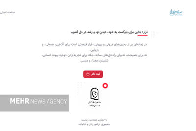 «قرار ملی»؛ طرحی برای همدلی و تاب‌آوری ایرانیان پس از جنگ ۱۲ روزه