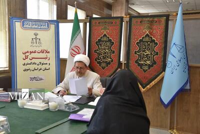 مسئولان قضایی استان خراسان رضوی به درخواست‌های قضایی ۳۰۰ نفر از شهروندان رسیدگی کردند