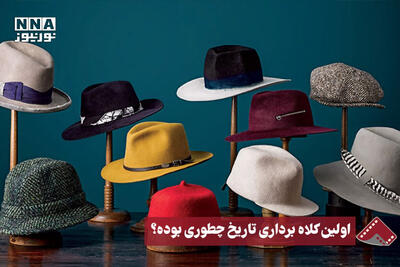 نورنما | اولین کلاهبرداری تاریخ چطوری بوده؟