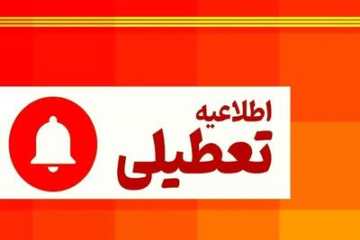 تعطیلی چهارشنبه اول مرداد ۱۴۰۴ شامل کدام استان‌ها است؟
