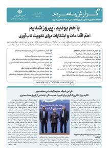 گزارش اقدامات وزارت تعاون، کار و رفاه اجتماعی در جنگ تحمیلی ۱۲ روزه منتشر شد