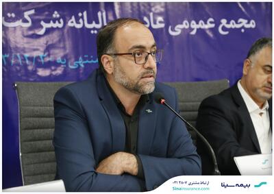 تعادل میان رضایت مشتریان و منافع سهامداران، راهبرد اصلی بیمه سینا