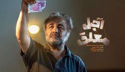 داستان «اجل معلق» درباره چیست؟ - سبک ایده آل