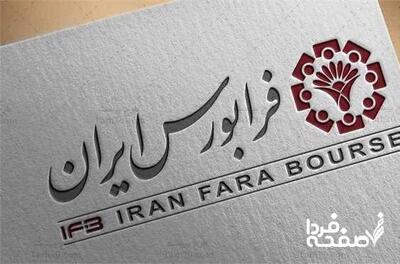 تابلوی اوراق بدهی بازار توافقی به فرابورس ایران می‌آید