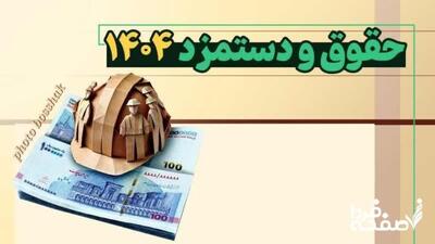 محاسبه حقوق تیرماه کارگران 1404| جزئیات افزایش حقوق کارگران (دستمزد روزانه یک کارگر)+ جدول