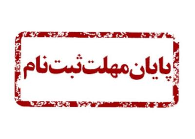 آخرین مهلت ثبت‌ نام آزمون استخدامی وزارت بهداشت؛ امروز ۳۰ تیر ۱۴۰۴| مراحل ثبت نام آزمون+ دانلود دفترچه