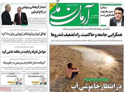 تیتر روزنامه‌های دوشنبه ۳۰ تیر ۱۴۰۴ + تصاویر