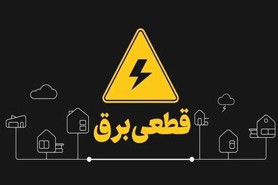 جدول قطعی برق در ۸۰ سال پیش