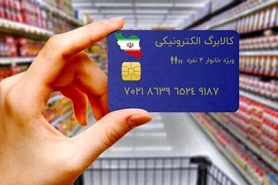 یارانه کالابرگ دهک ۶ و ۷ کی واریز می‌شود؟