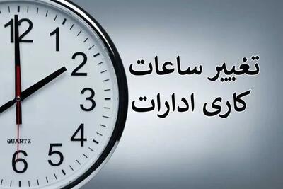 ساعت کاری ادارات استان خراسان جنوبی در پی افزایش دما کاهش یافت