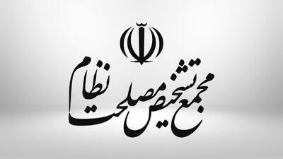 بررسی احتمال فعال‌شدن «مکانیسم ماشه» در مجمع تشخیص