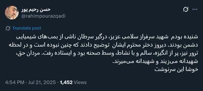 رحیم پور ازغدی: شهید سلامی سرطان نداشت