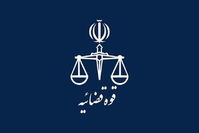 وضعیت فعالیت واحدهای قضایی و اداری قوه قضاییه