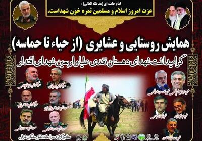 برگزاری همایش   از حیا تا حماسه   در منطقه عشایری اردبیل - تسنیم